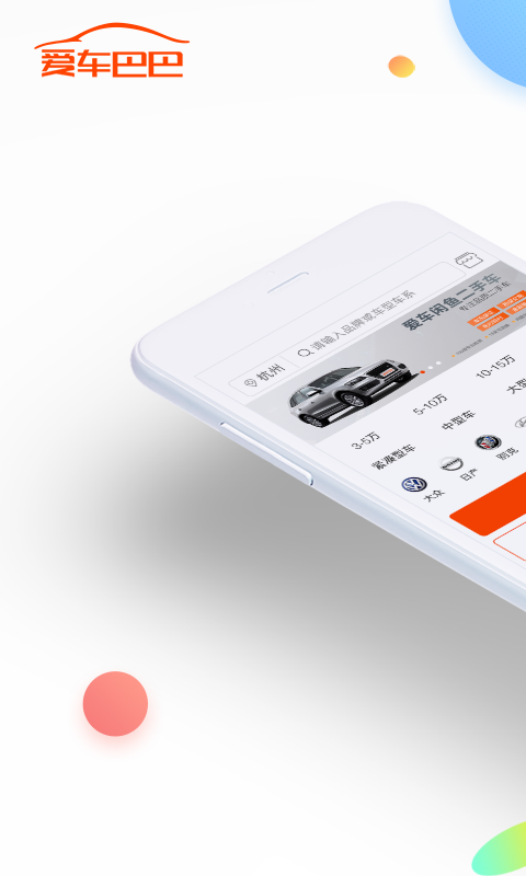 2788二手车app下载安装到手机-2788二手车app官方版下载 2.2.0
