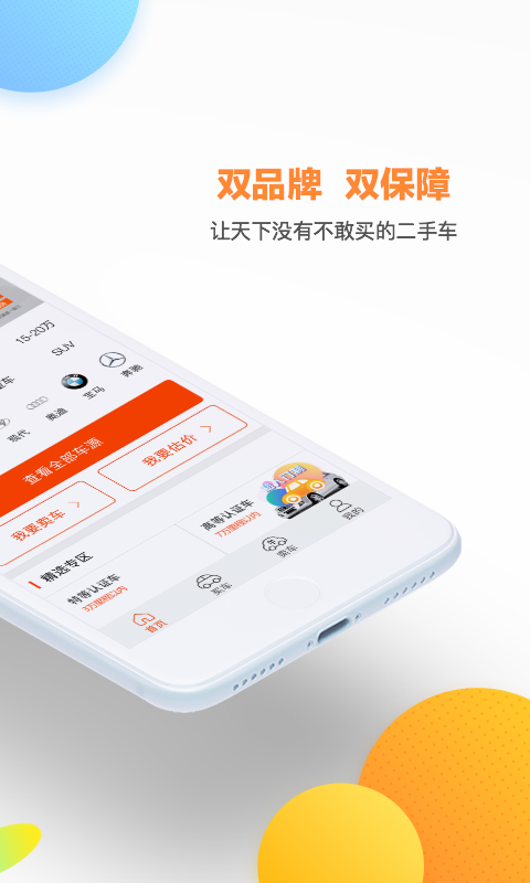 2788二手车app下载安装到手机-2788二手车app官方版下载 2.2.0
