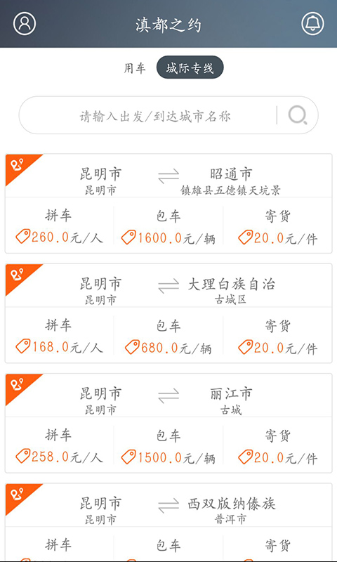 民途出行app官网下载安装-民途出行软件手机版下载 7.0.4