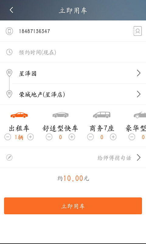 民途出行app官网下载安装-民途出行软件手机版下载 7.0.4