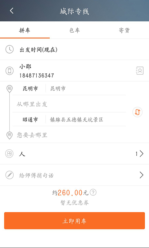民途出行app官网下载安装-民途出行软件手机版下载 7.0.4