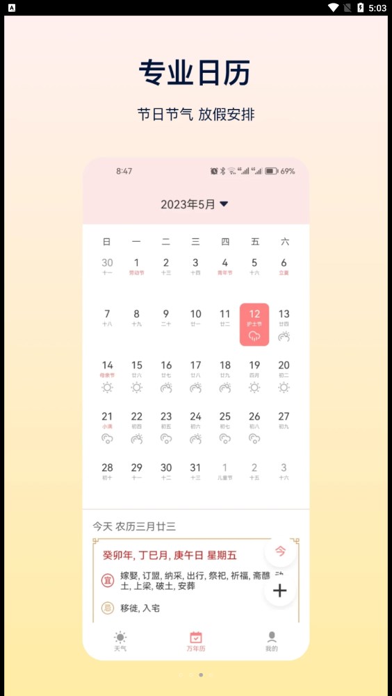 HD天气官网下载安装到手机-HD天气app最新版本免费下载 5.3.1