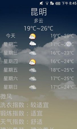 天气秘书破解版免费下载-天气秘书手机app最新版下载 1.2.4