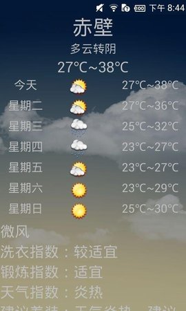 天气秘书破解版免费下载-天气秘书手机app最新版下载 1.2.4