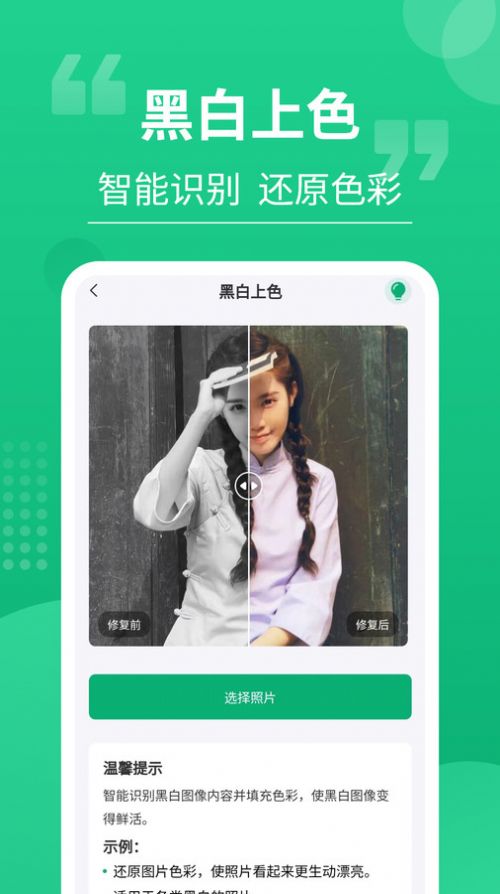 老相片修复器手机版官网下载安装-老相片修复器手机app最新版下载 3.0.7