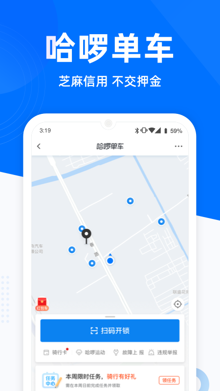 哈罗出行app下载安装到手机-哈罗出行app官方版下载 2.0.0
