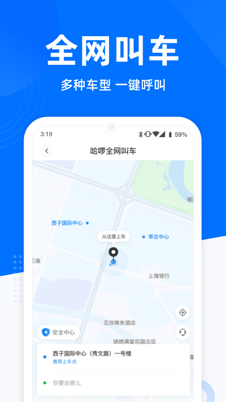 哈罗出行app下载安装到手机-哈罗出行app官方版下载 2.0.0