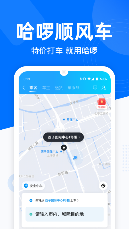 哈罗出行app下载安装到手机-哈罗出行app官方版下载 2.0.0
