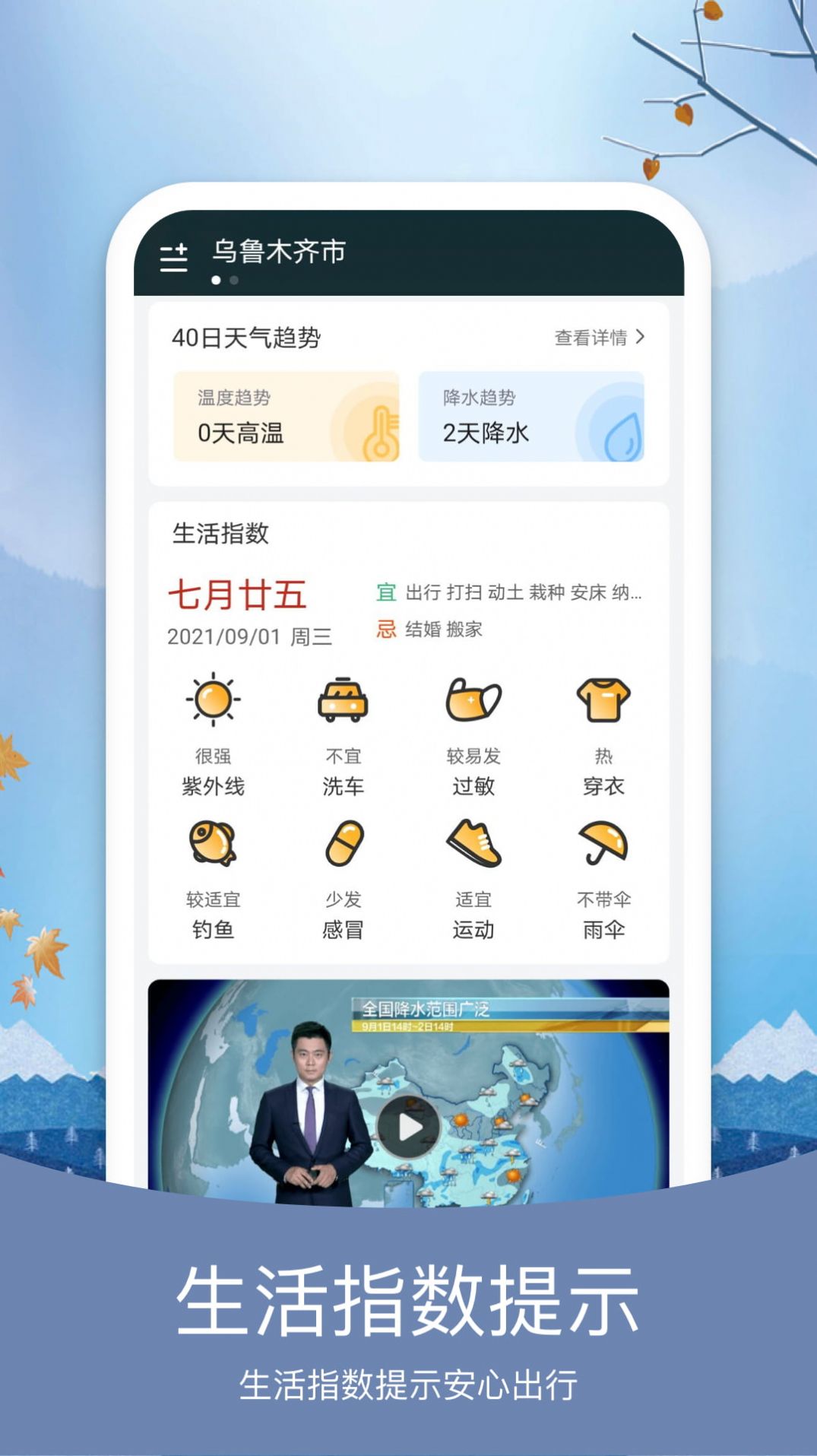 简洁天气预报app下载免费版-简洁天气预报最新版下载 1.0.0
