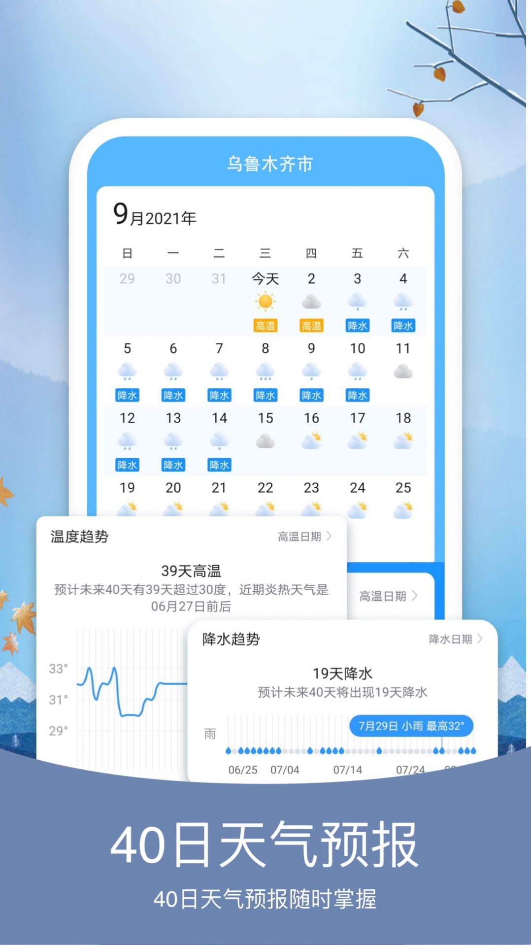 简洁天气预报app下载免费版-简洁天气预报最新版下载 1.0.0