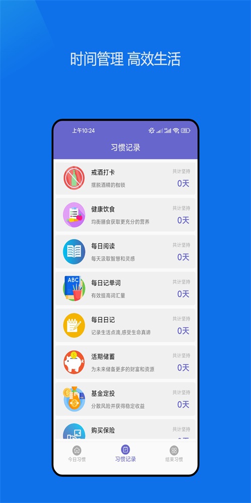 日常习惯养成记app官方下载最新版-日常习惯养成记手机版下载 23.05.04