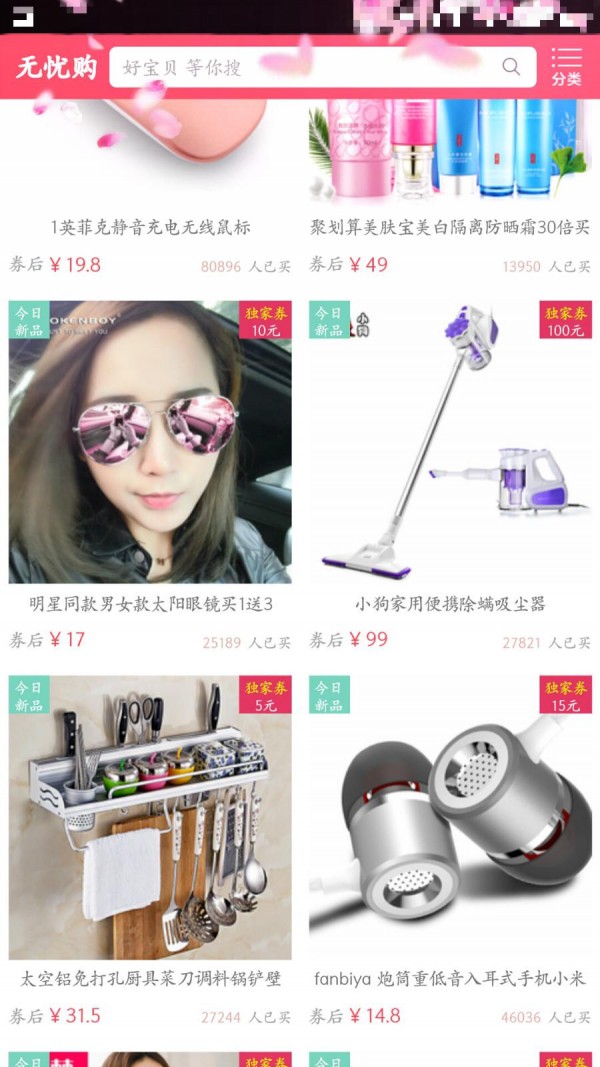 无忧购免费版下载-无忧购官网app手机版下载 1.2.8