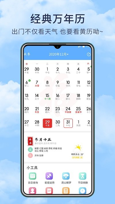 博肖天气app下载安装最新版-博肖天气手机app官方下载 1.1.2