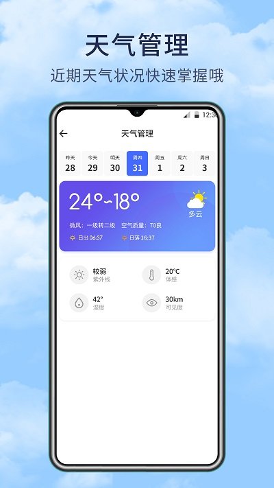 博肖天气app下载安装最新版-博肖天气手机app官方下载 1.1.2