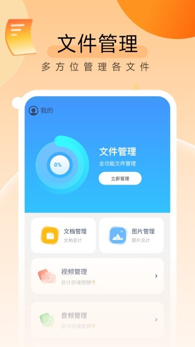睿丰贴心文件管家免费版下载-睿丰贴心文件管家官网app手机版下载 1.0.2