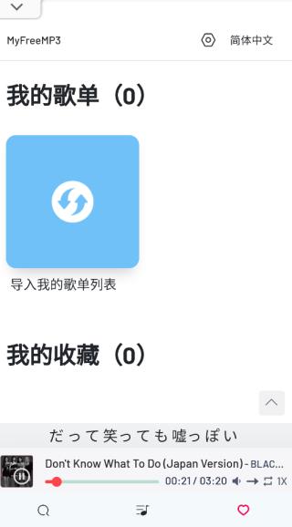 myfreemp3app下载安装到手机-myfreemp3app官方版下载 1.0.0