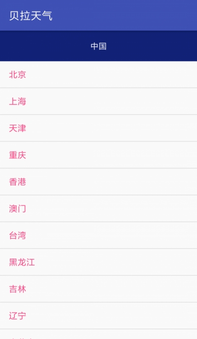 贝拉天气app下载官方版-贝拉天气app下载 1.0