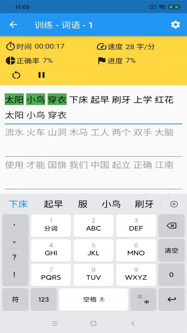 只语打字训练下载安装-只语打字训练app官网下载 1.0.2