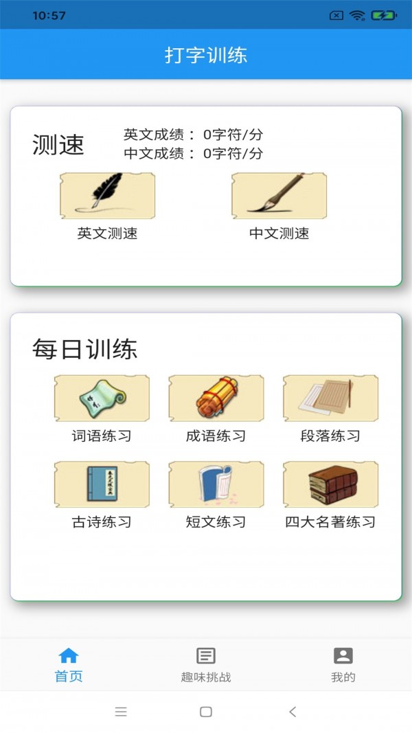 只语打字训练下载安装-只语打字训练app官网下载 1.0.2