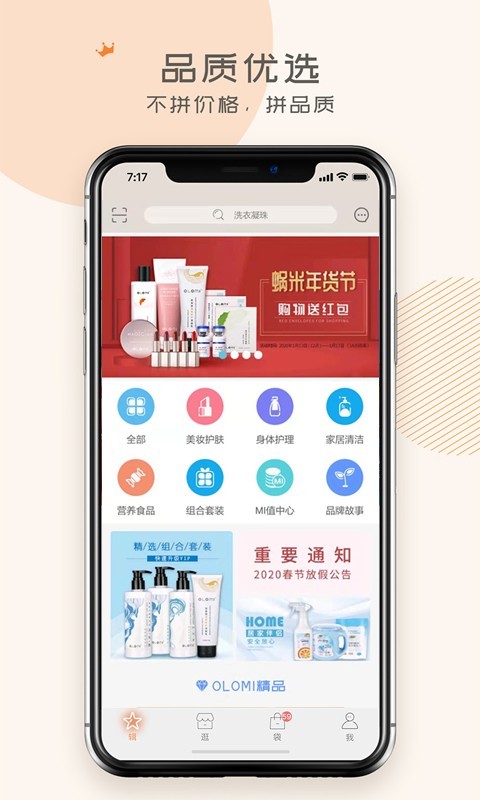 蜗米商城官方下载-蜗米商城app下载 1.0