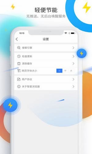 智星浏览器app下载安装-智星浏览器手机版下载 3.3.1