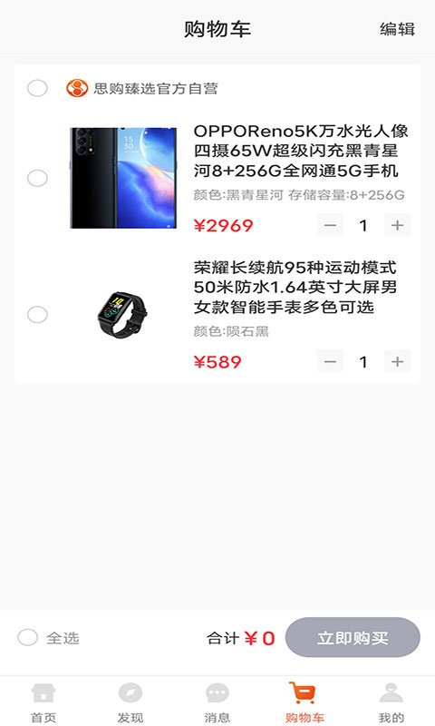思购臻选app官网下载安装-思购臻选最新版下载 2.0.0