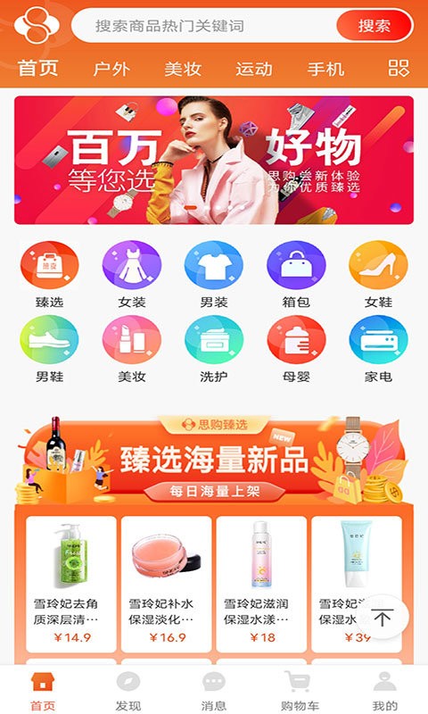 思购臻选app官网下载安装-思购臻选最新版下载 2.0.0