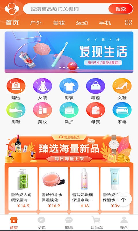 思购臻选app官网下载安装-思购臻选最新版下载 2.0.0