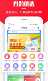 丹鹊购物手机版官网下载安装-丹鹊购物手机app最新版下载 1.0
