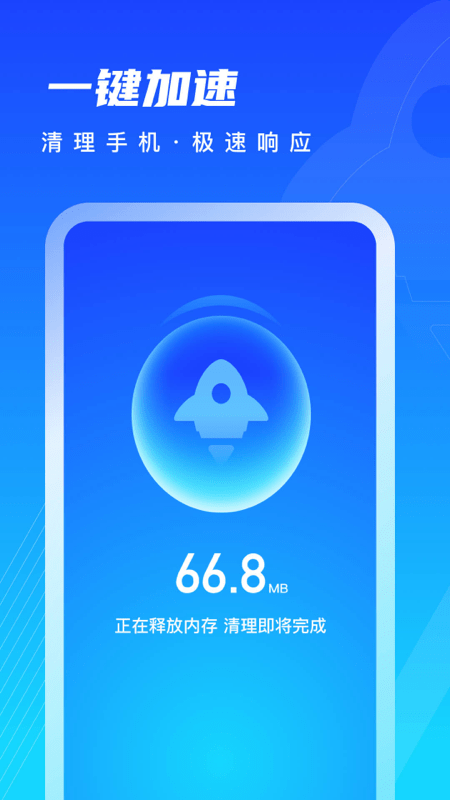 迅风清理app官网下载安装-迅风清理最新版下载 1.0.0