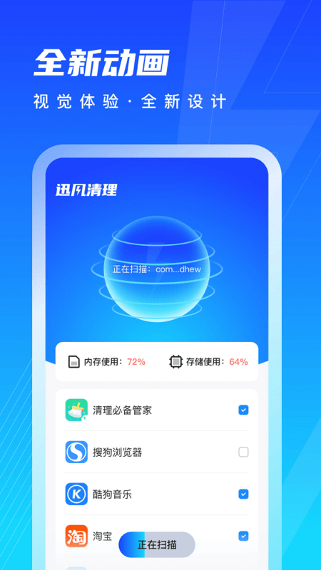 迅风清理app官网下载安装-迅风清理最新版下载 1.0.0