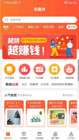 易趣拼app下载安装-易趣拼手机版下载 1.0.2