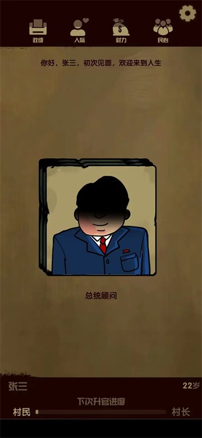 升官模拟器游戏下载-升官模拟器游戏官方安卓版 1.0