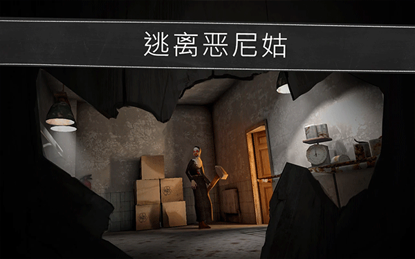 鬼修女1.1.8版本万圣节版游戏下载-鬼修女1.1.8版本万圣节版游戏手机版 1.1.8