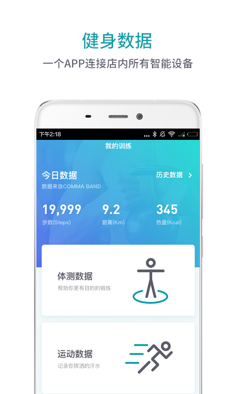 逗号运动最新版下载-逗号运动app下载 1.0.0