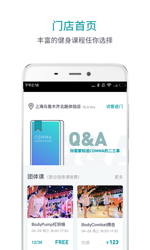 逗号运动最新版下载-逗号运动app下载 1.0.0
