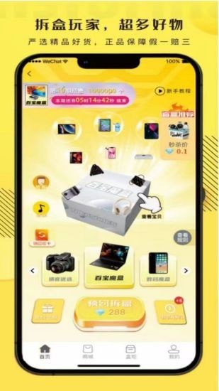拆盒玩家手机版官网下载安装-拆盒玩家手机app最新版下载 1.2.0
