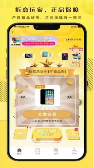 拆盒玩家手机版官网下载安装-拆盒玩家手机app最新版下载 1.2.0
