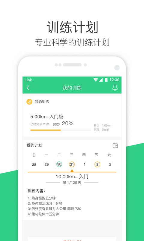 斐讯运动app官网下载安装-斐讯运动软件手机版下载 3.1.3043.0