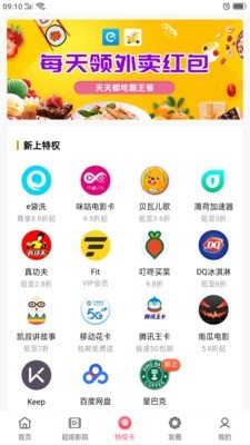 省贝商城app下载免费版-省贝商城最新版下载 1.1.18