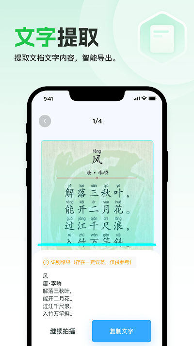 轻简扫描破解版免费下载-轻简扫描手机app最新版下载 1.0.0
