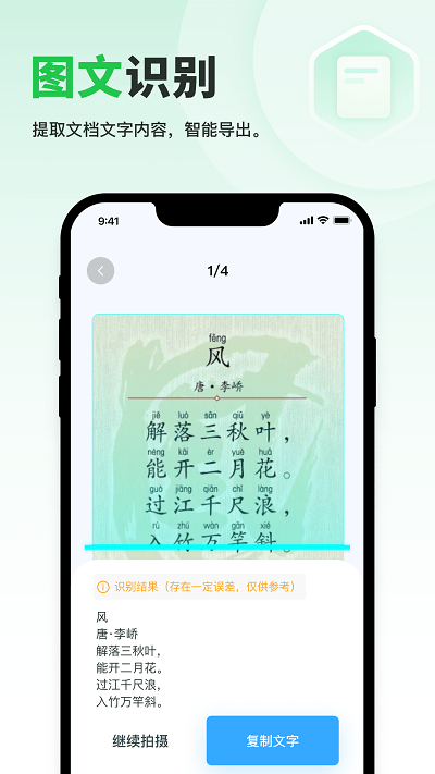 轻简扫描破解版免费下载-轻简扫描手机app最新版下载 1.0.0