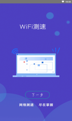 WiFi小秘书破解版免费下载-WiFi小秘书手机app最新版下载 1.8.9