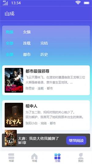 山成小说app下载安装到手机-山成小说app官方版下载 1.0.1