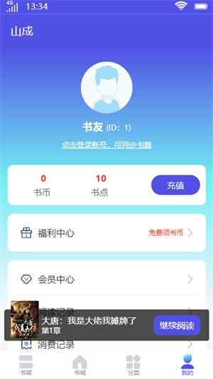 山成小说app下载安装到手机-山成小说app官方版下载 1.0.1