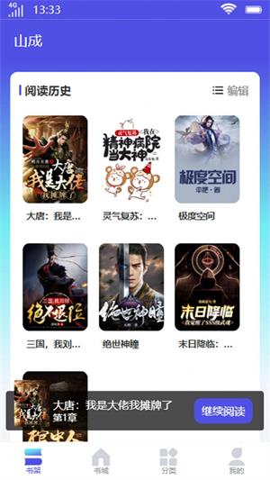 山成小说app下载安装到手机-山成小说app官方版下载 1.0.1