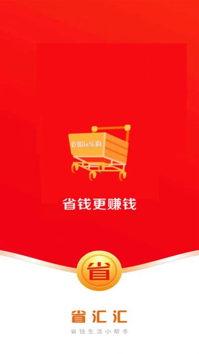省汇汇免费版下载-省汇汇官网app手机版下载 1.0.0