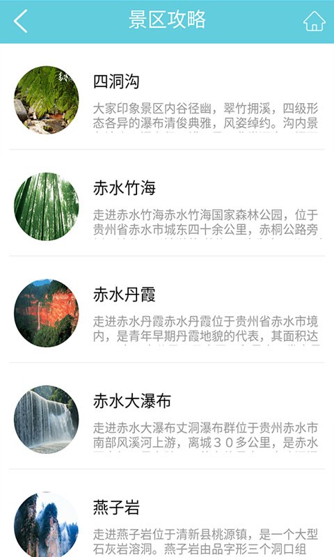 赤水旅游app下载-赤水旅游最新版下载 1.0