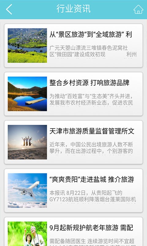 赤水旅游app下载-赤水旅游最新版下载 1.0