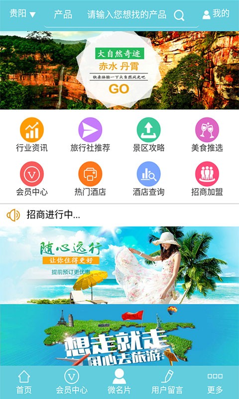 赤水旅游app下载-赤水旅游最新版下载 1.0